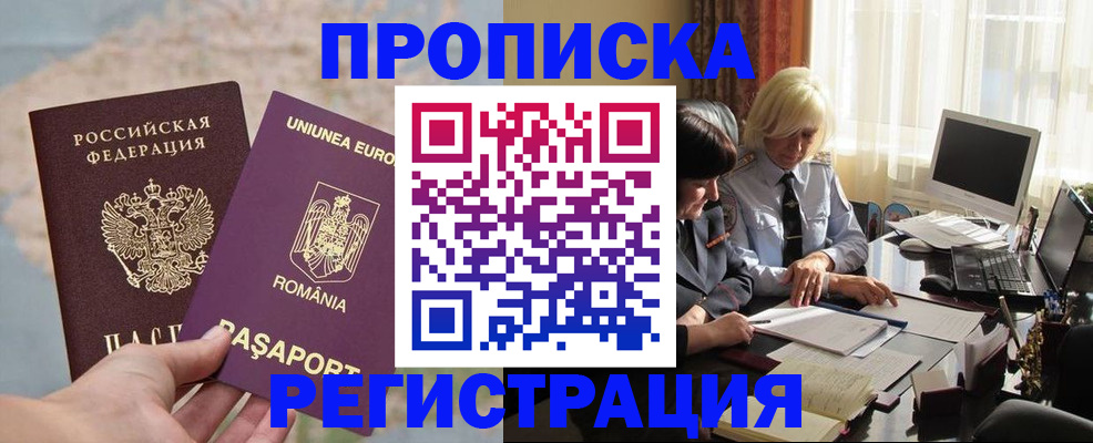 прописка 2025 в Туапсе