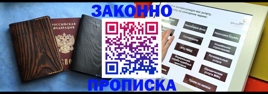 прописка регистрация в Туапсе